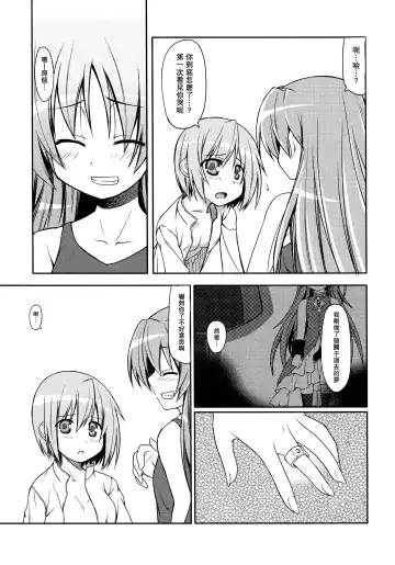 [Sinohara Sinome] Girls fall in love through her ears Fhentai - Page 12