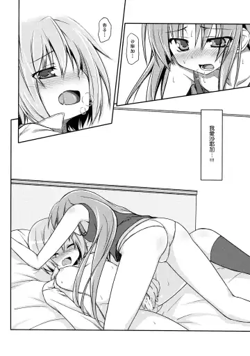 [Sinohara Sinome] Girls fall in love through her ears Fhentai - Page 19