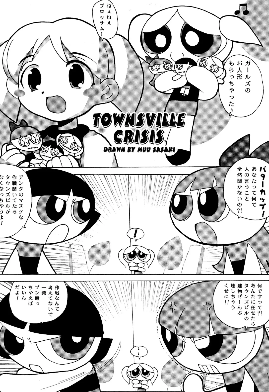 PPG FLASH! Fhentai - Page 31