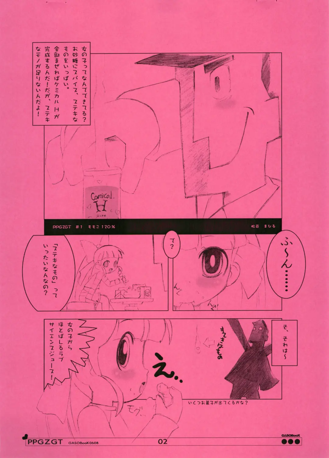 [Aps. - Matsumomo Mahiru] PPGZGT Fhentai - Page 3