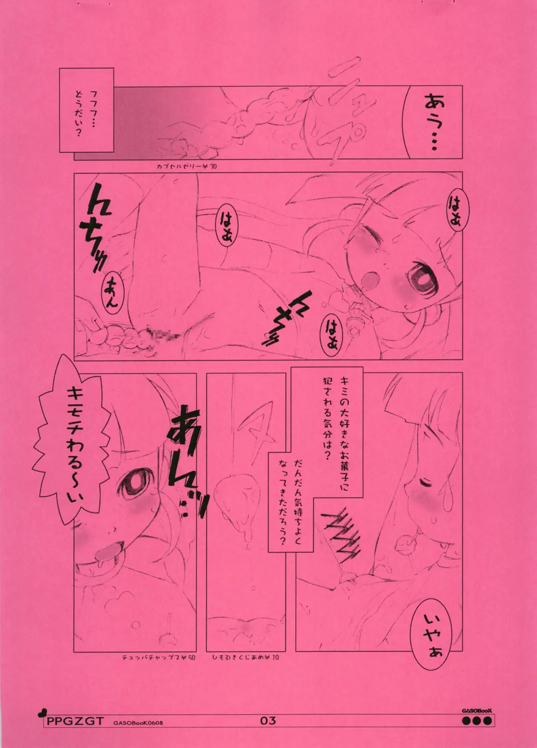 [Aps. - Matsumomo Mahiru] PPGZGT Fhentai - Page 4