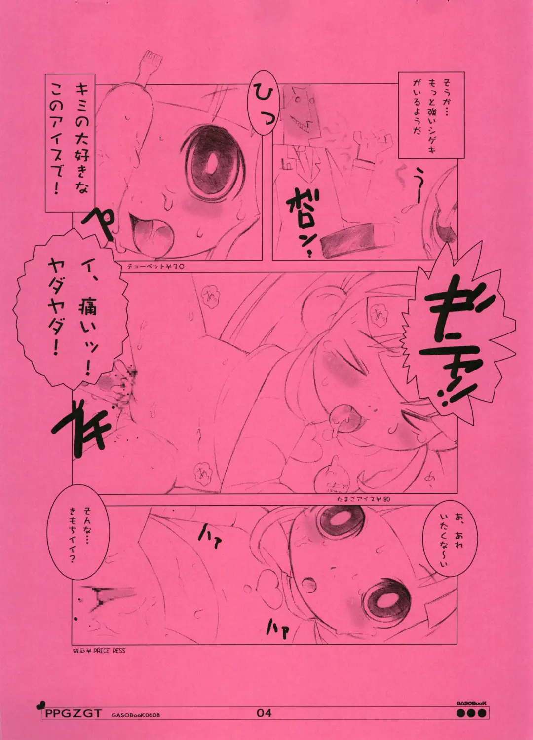 [Aps. - Matsumomo Mahiru] PPGZGT Fhentai - Page 5