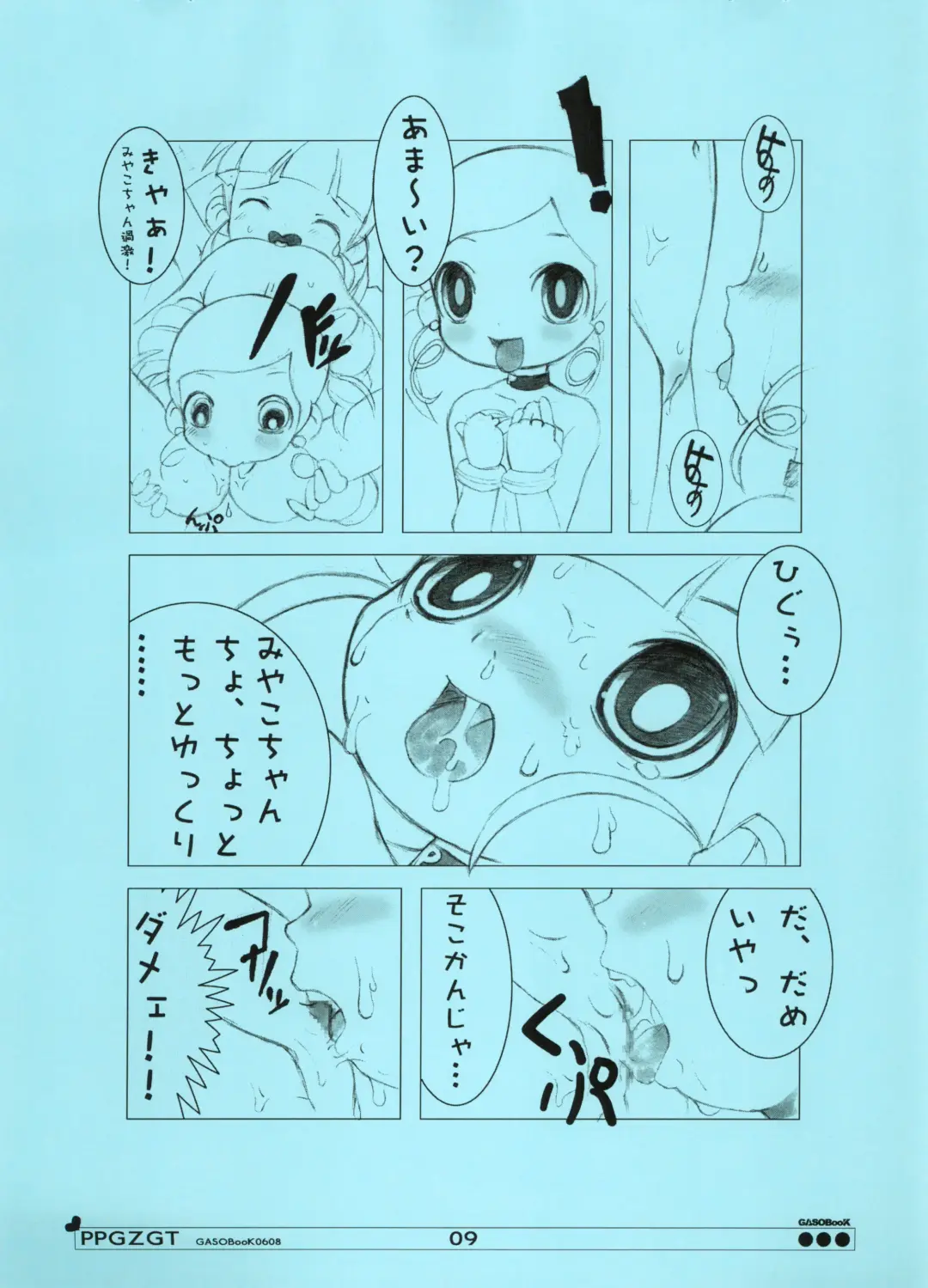 [Aps. - Matsumomo Mahiru] PPGZGT Fhentai - Page 10