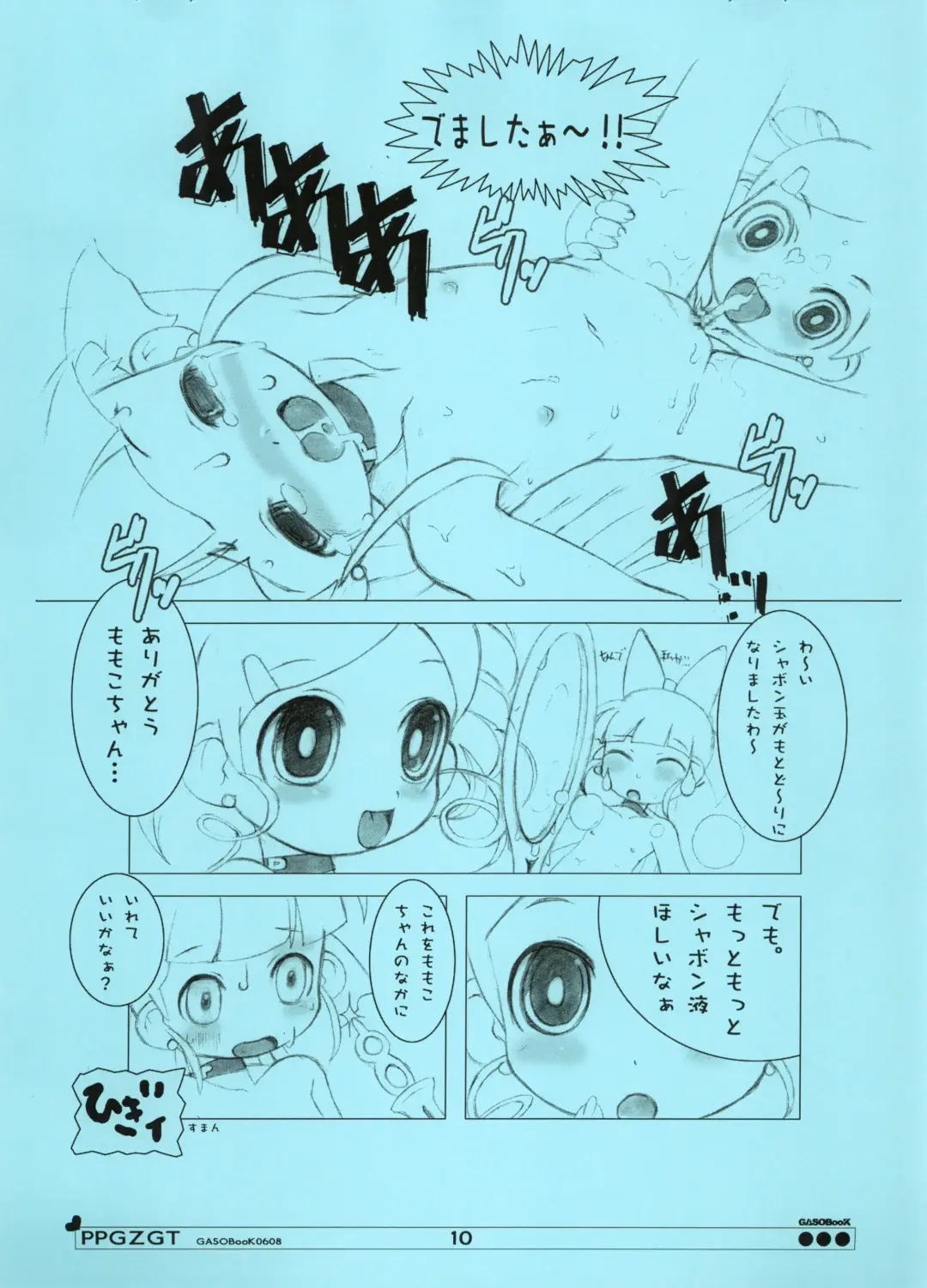 [Aps. - Matsumomo Mahiru] PPGZGT Fhentai - Page 11