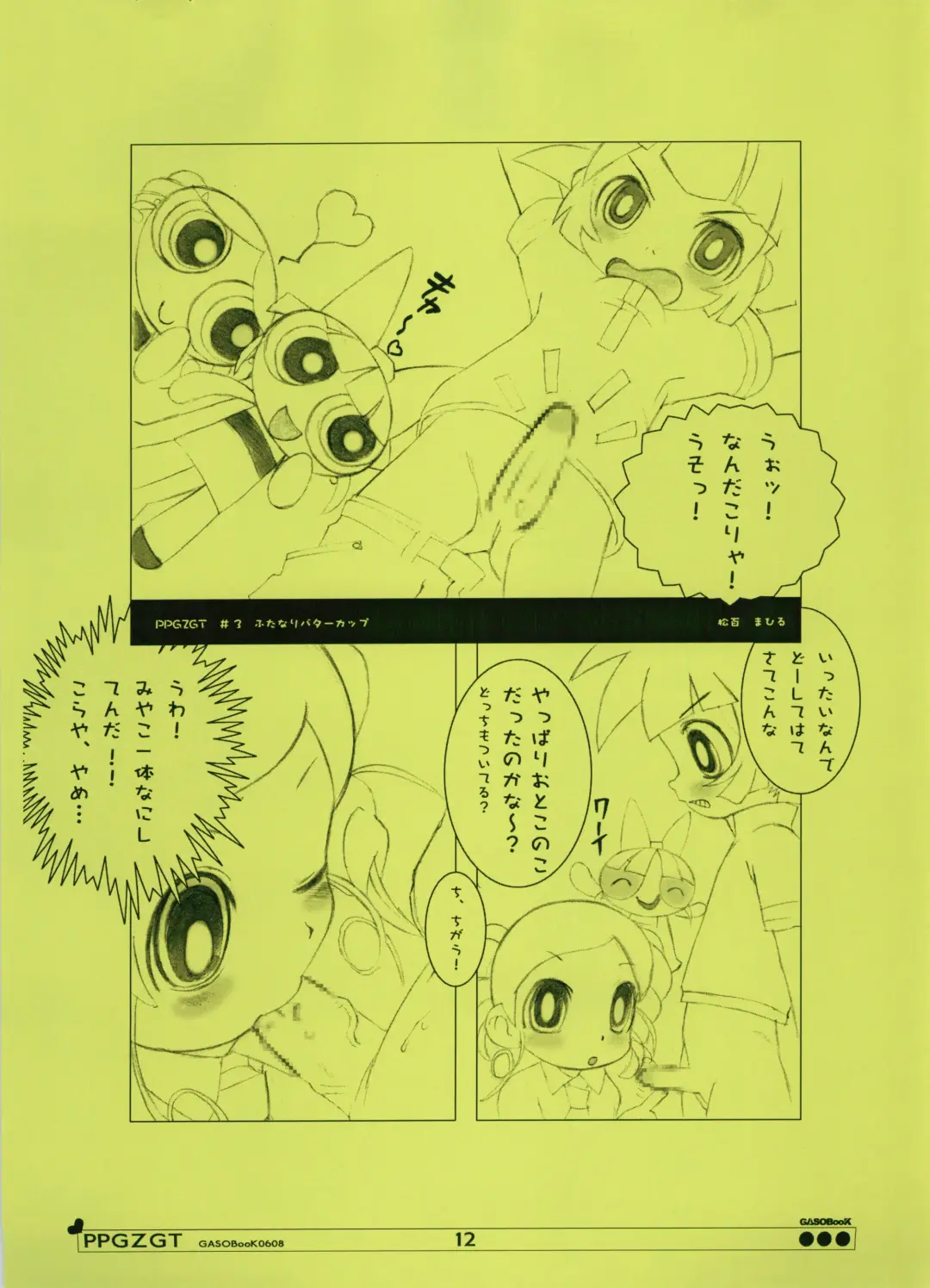 [Aps. - Matsumomo Mahiru] PPGZGT Fhentai - Page 13