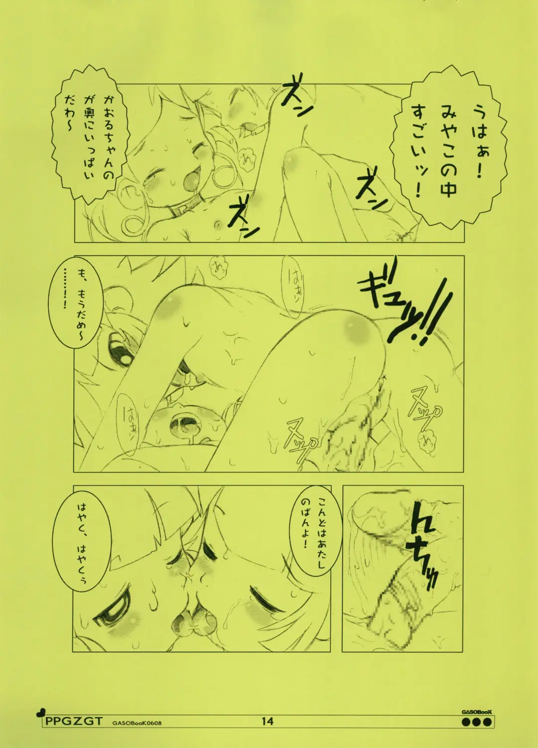 [Aps. - Matsumomo Mahiru] PPGZGT Fhentai - Page 15