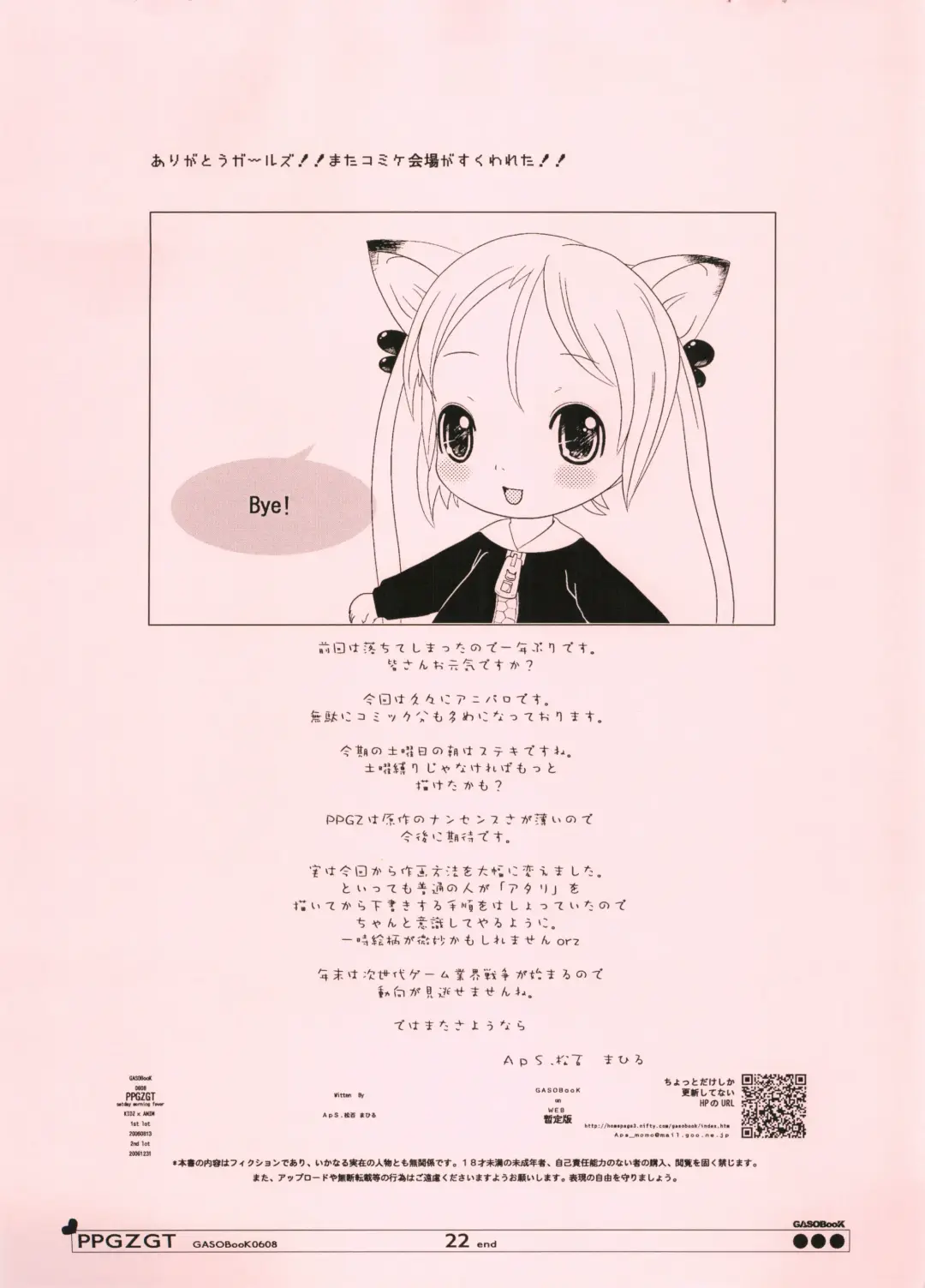 [Aps. - Matsumomo Mahiru] PPGZGT Fhentai - Page 23