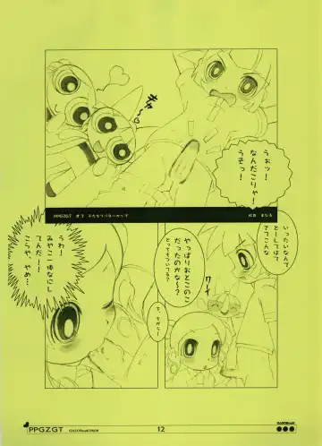 [Aps. - Matsumomo Mahiru] PPGZGT Fhentai - Page 13
