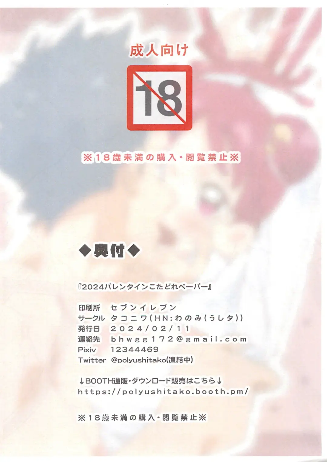 [Ushita] 2024 Valentine KotaDore Paper Fhentai - Page 4