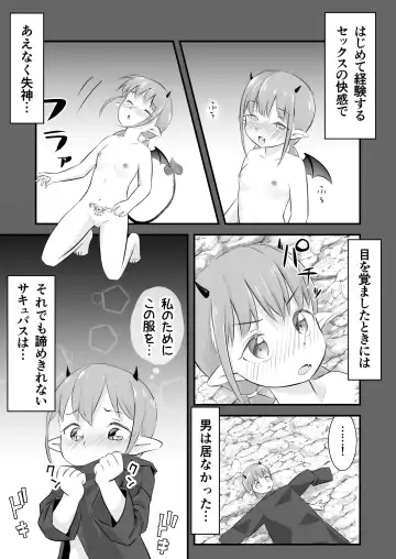 Yokkyuu Fuman no Loli Succubus wa Mou Gaman Dekinai 2 Fhentai - Page 3
