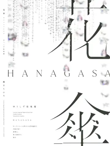 [Orihi Chihiro] HANAGASA YuShizu Soushuuhen | Unmarked, Hanagasa Fhentai - Page 36