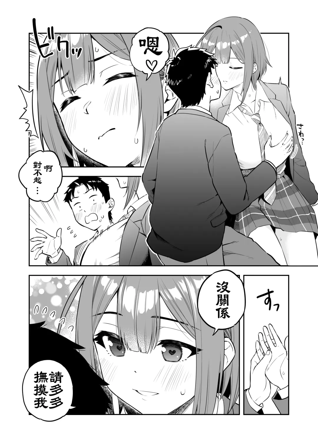 [Takuji Yuusaku] "Ookii Kouhai to Chiisai Senpai no Hajimete..." 1-14 Fhentai - Page 5