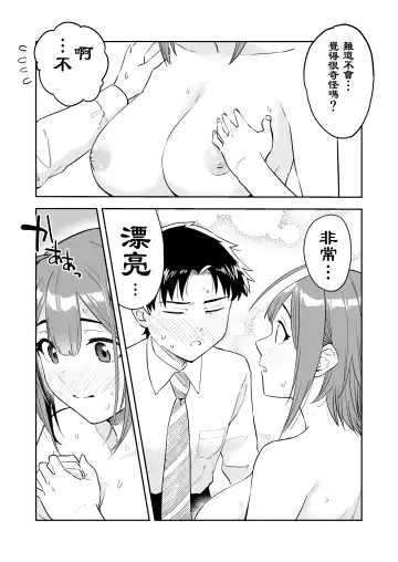[Takuji Yuusaku] "Ookii Kouhai to Chiisai Senpai no Hajimete..." 1-14 Fhentai - Page 10