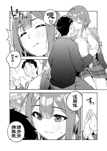 [Takuji Yuusaku] "Ookii Kouhai to Chiisai Senpai no Hajimete..." 1-14 Fhentai - Page 5