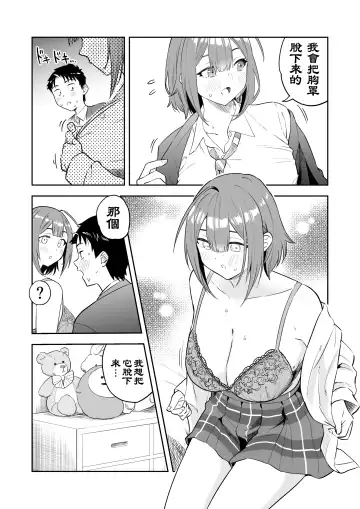 [Takuji Yuusaku] "Ookii Kouhai to Chiisai Senpai no Hajimete..." 1-14 Fhentai - Page 6