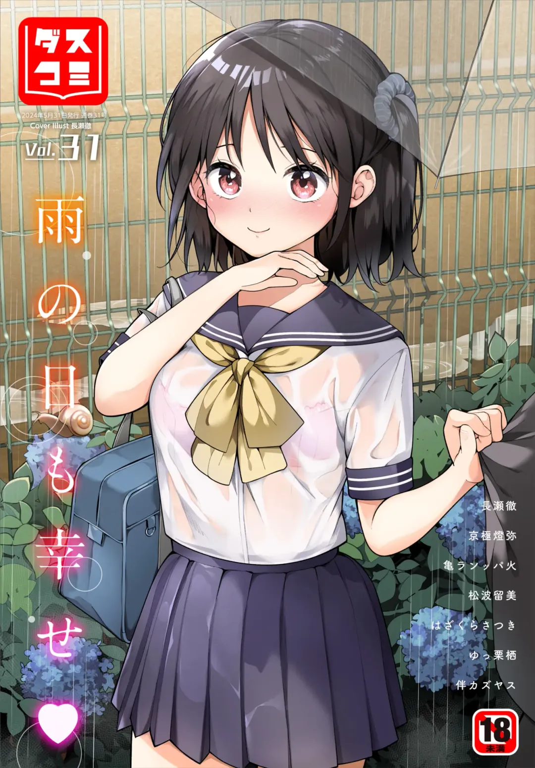 Dascomi Vol.31 Fhentai - Page 1