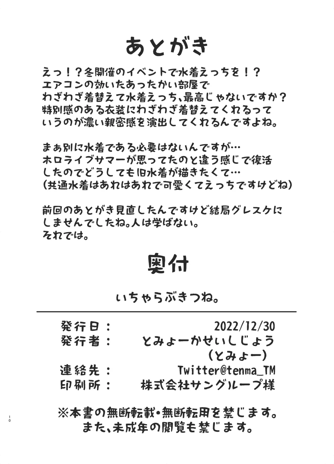 [Tomiyo] Icha Love Kitsune. Fhentai - Page 9