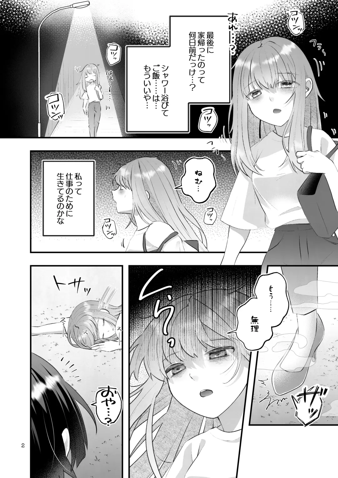 [Toranyomaru] Kakuriyo e Mayoikonda Shachiku OL wa Shounen no Kami ni  Mi o Sasageru Fhentai - Page 2