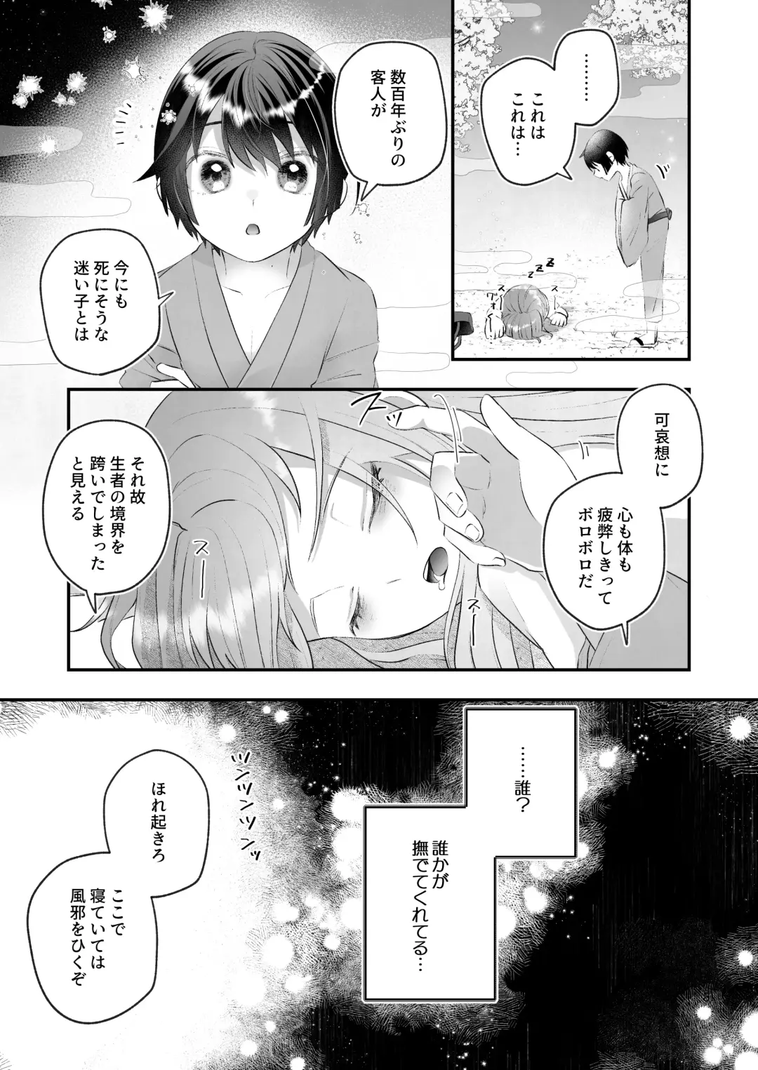 [Toranyomaru] Kakuriyo e Mayoikonda Shachiku OL wa Shounen no Kami ni  Mi o Sasageru Fhentai - Page 3