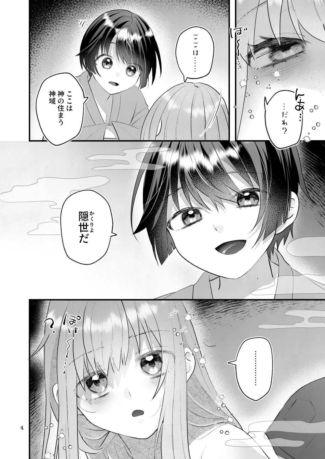 [Toranyomaru] Kakuriyo e Mayoikonda Shachiku OL wa Shounen no Kami ni  Mi o Sasageru Fhentai - Page 4