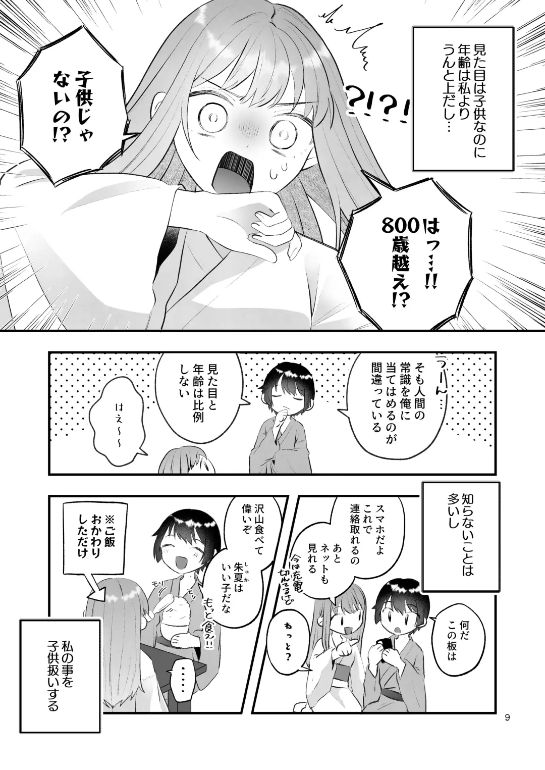 [Toranyomaru] Kakuriyo e Mayoikonda Shachiku OL wa Shounen no Kami ni  Mi o Sasageru Fhentai - Page 9