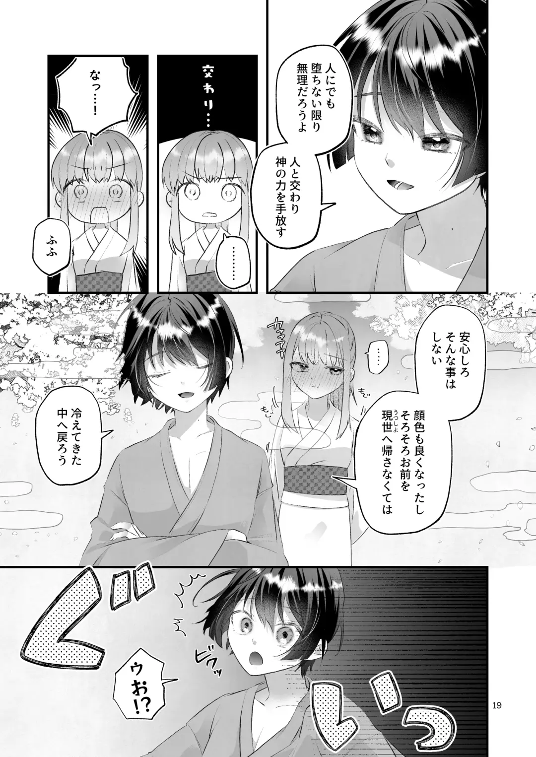 [Toranyomaru] Kakuriyo e Mayoikonda Shachiku OL wa Shounen no Kami ni  Mi o Sasageru Fhentai - Page 19