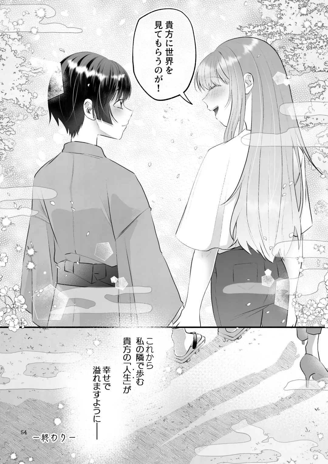 [Toranyomaru] Kakuriyo e Mayoikonda Shachiku OL wa Shounen no Kami ni  Mi o Sasageru Fhentai - Page 54