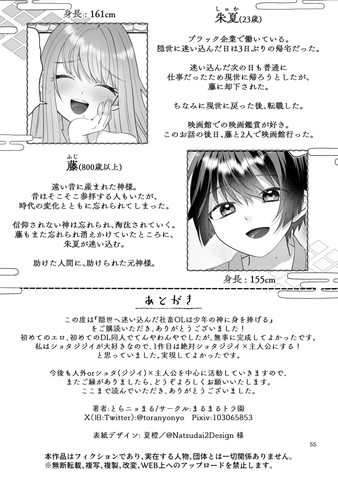 [Toranyomaru] Kakuriyo e Mayoikonda Shachiku OL wa Shounen no Kami ni  Mi o Sasageru Fhentai - Page 55