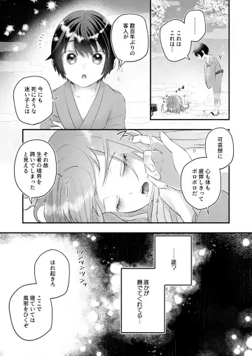 [Toranyomaru] Kakuriyo e Mayoikonda Shachiku OL wa Shounen no Kami ni  Mi o Sasageru Fhentai - Page 3
