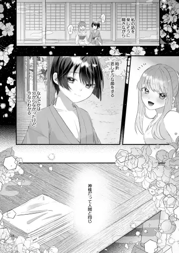 [Toranyomaru] Kakuriyo e Mayoikonda Shachiku OL wa Shounen no Kami ni  Mi o Sasageru Fhentai - Page 14