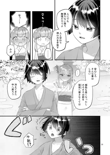 [Toranyomaru] Kakuriyo e Mayoikonda Shachiku OL wa Shounen no Kami ni  Mi o Sasageru Fhentai - Page 19