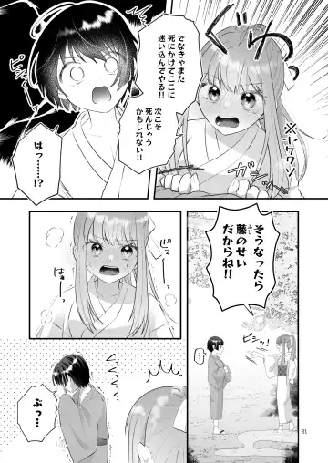 [Toranyomaru] Kakuriyo e Mayoikonda Shachiku OL wa Shounen no Kami ni  Mi o Sasageru Fhentai - Page 21