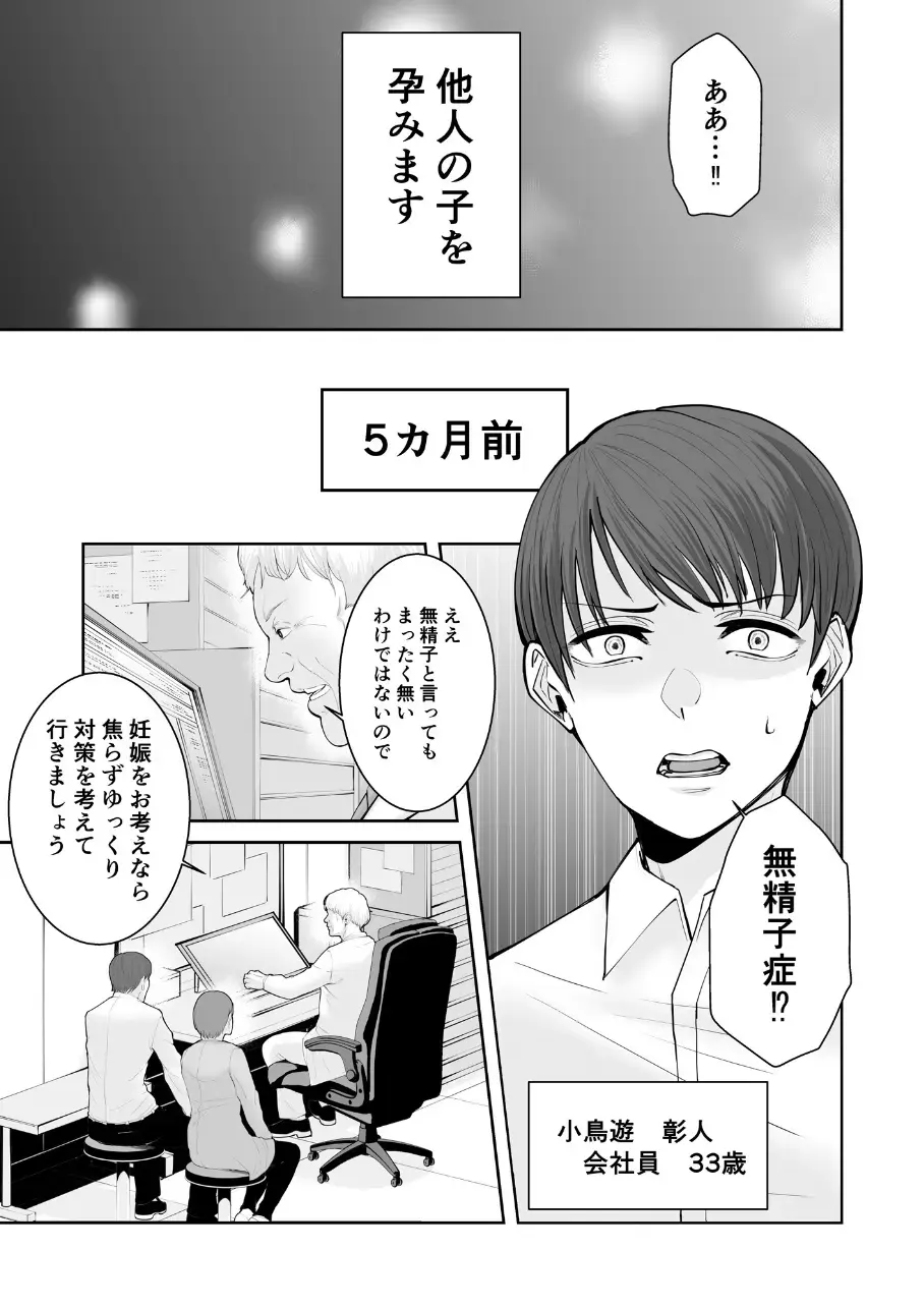 Anata no Tame Dakara case 2 Takanashi Miki no Baai Fhentai - Page 3