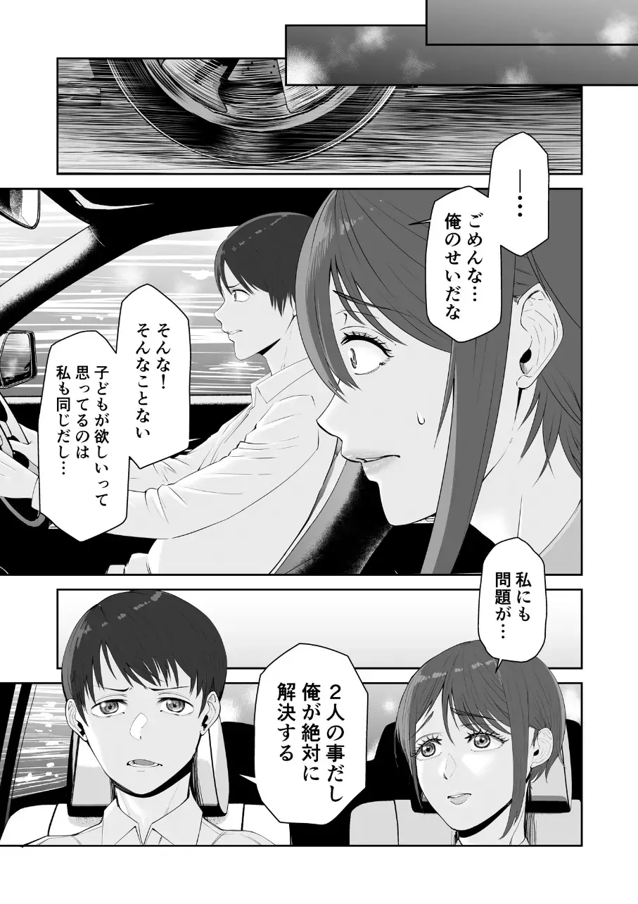 Anata no Tame Dakara case 2 Takanashi Miki no Baai Fhentai - Page 5