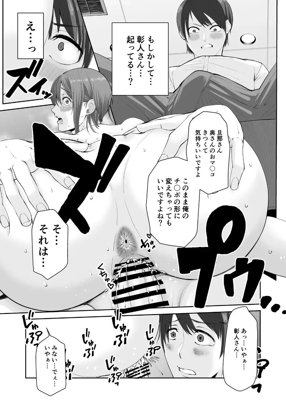 Anata no Tame Dakara case 2 Takanashi Miki no Baai Fhentai - Page 17