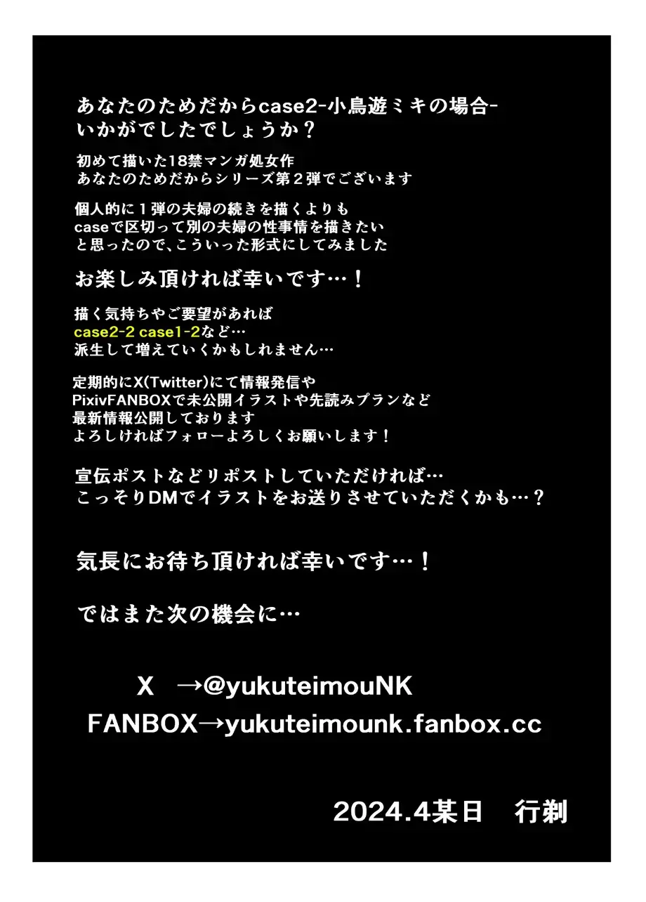 Anata no Tame Dakara case 2 Takanashi Miki no Baai Fhentai - Page 35