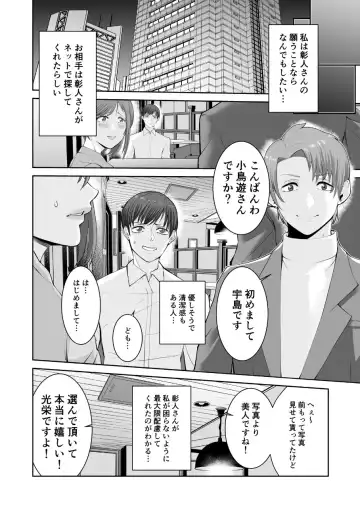 Anata no Tame Dakara case 2 Takanashi Miki no Baai Fhentai - Page 8