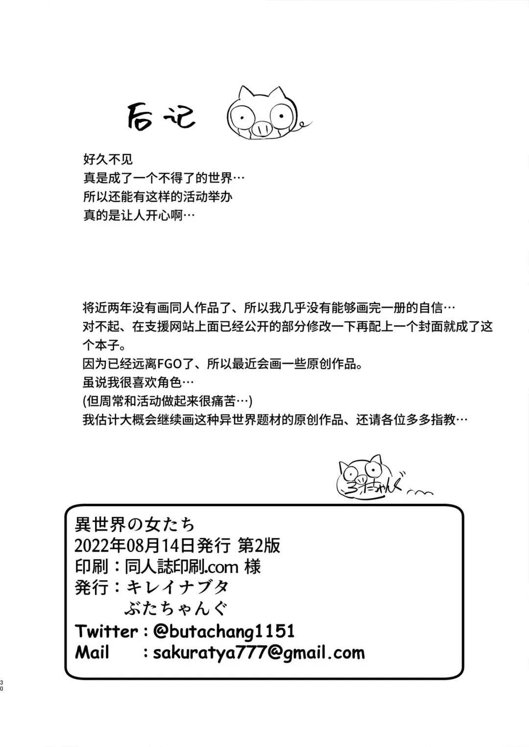 [Butachang] Isekai de Shota ni Okasareru Yatsu | Ravaged by a Shota in Another World (decensored) Fhentai - Page 28