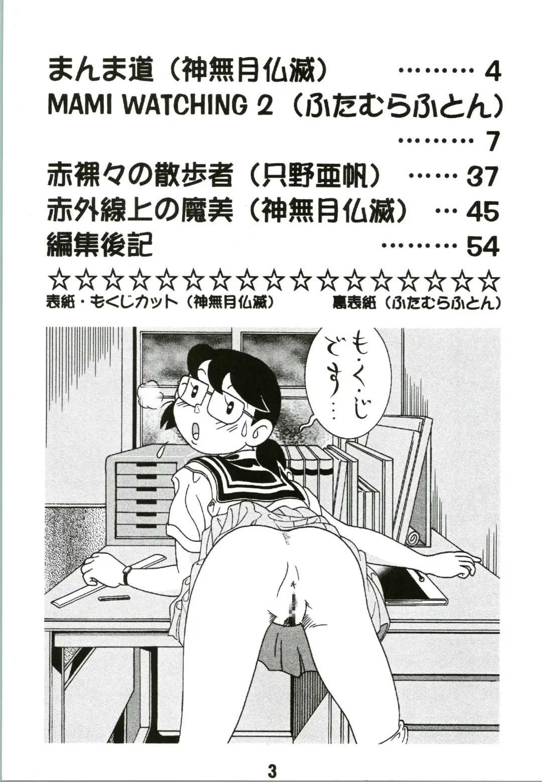 [Futamura Futon] Magical Mystery Fhentai - Page 3