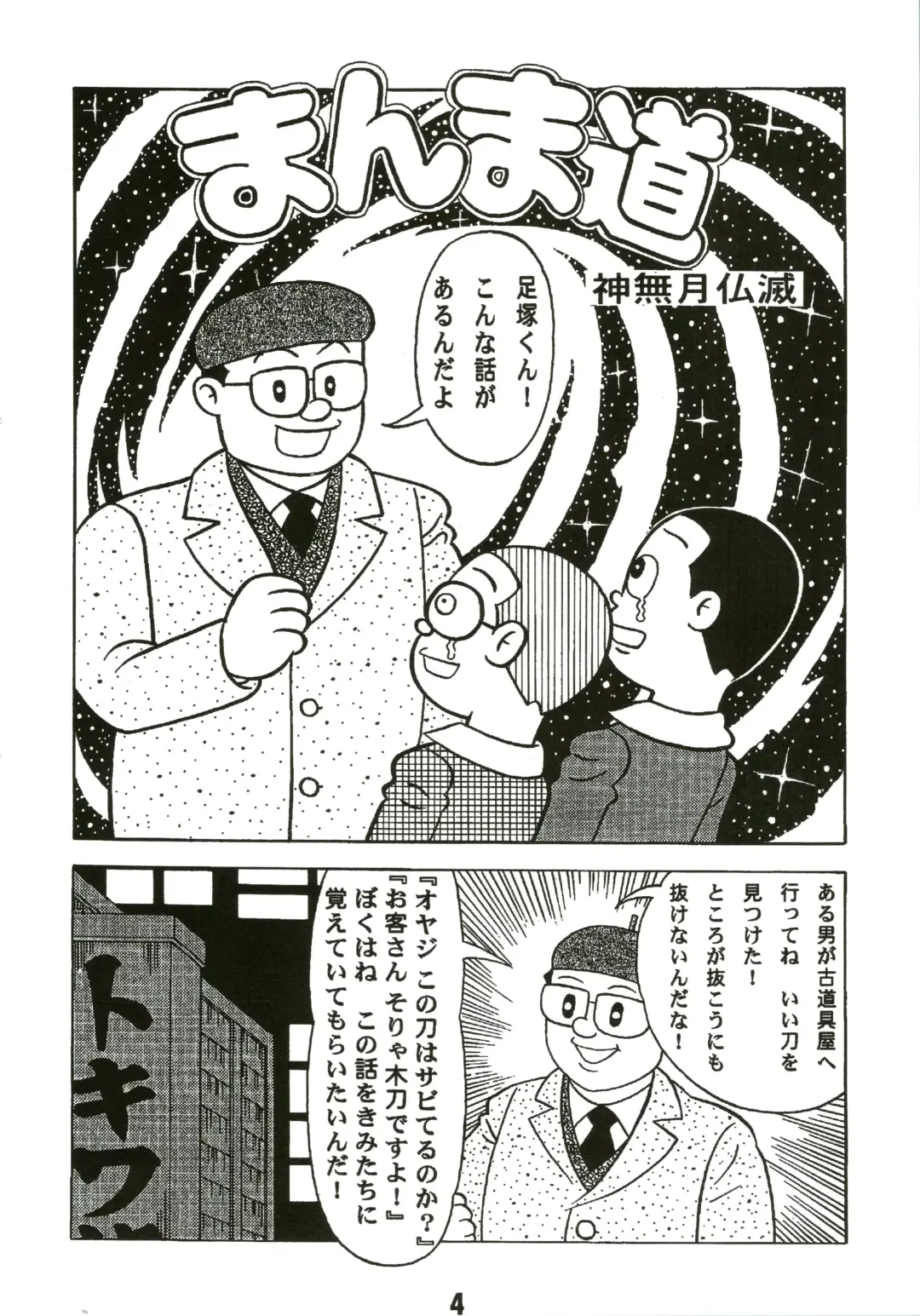 [Futamura Futon] Magical Mystery Fhentai - Page 4