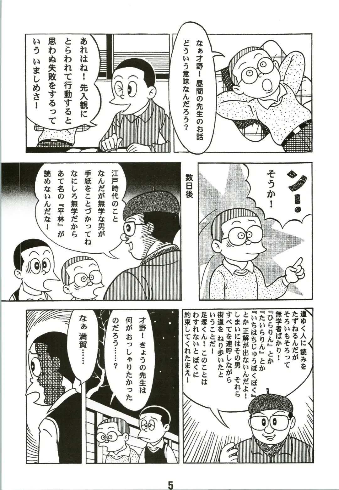 [Futamura Futon] Magical Mystery Fhentai - Page 5