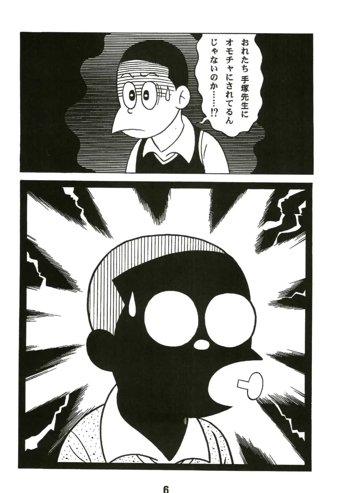 [Futamura Futon] Magical Mystery Fhentai - Page 6