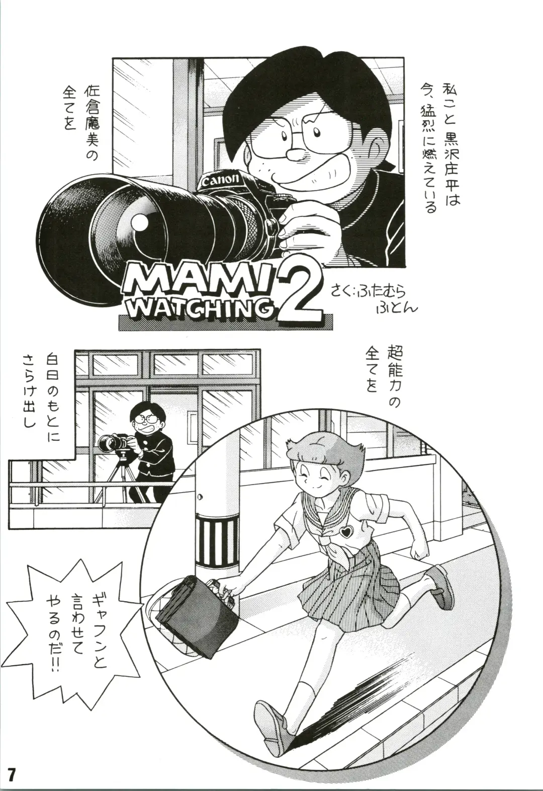 [Futamura Futon] Magical Mystery Fhentai - Page 7