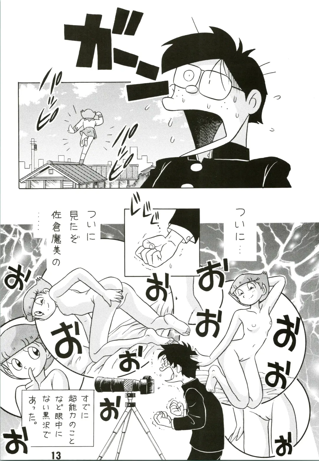 [Futamura Futon] Magical Mystery Fhentai - Page 13