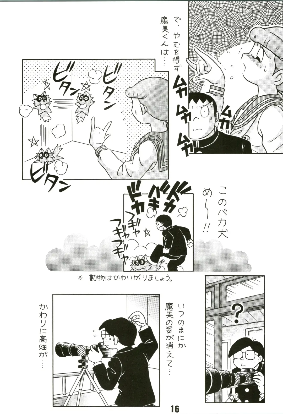 [Futamura Futon] Magical Mystery Fhentai - Page 16