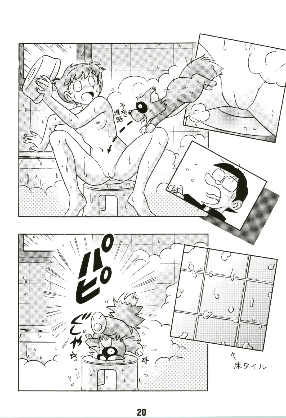 [Futamura Futon] Magical Mystery Fhentai - Page 20