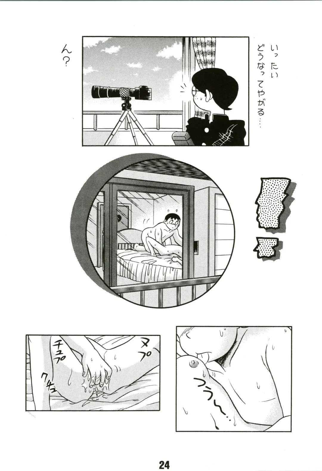 [Futamura Futon] Magical Mystery Fhentai - Page 24