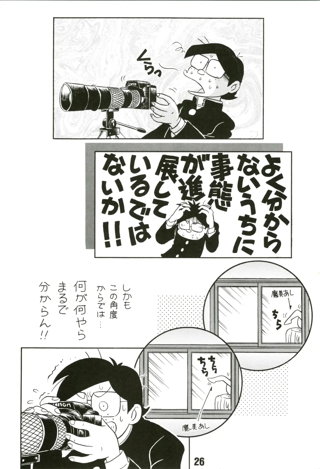 [Futamura Futon] Magical Mystery Fhentai - Page 26