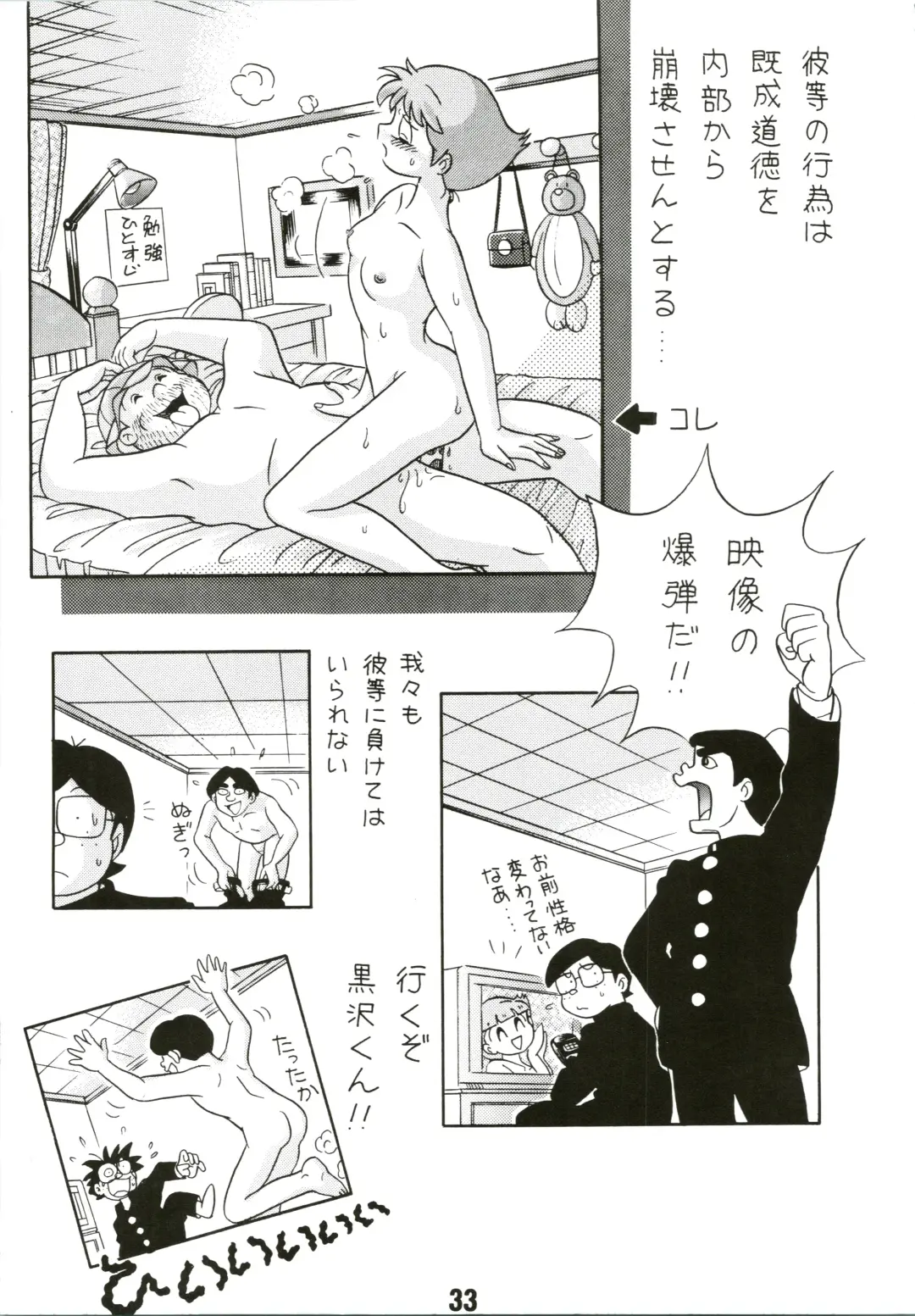 [Futamura Futon] Magical Mystery Fhentai - Page 33