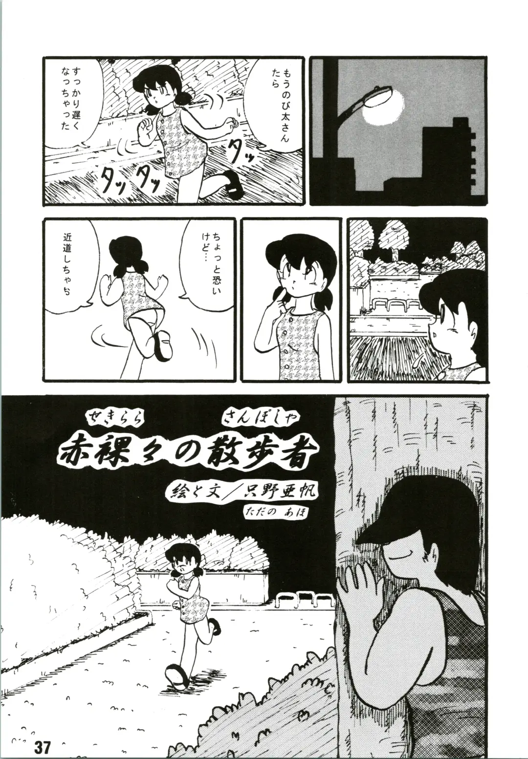 [Futamura Futon] Magical Mystery Fhentai - Page 37